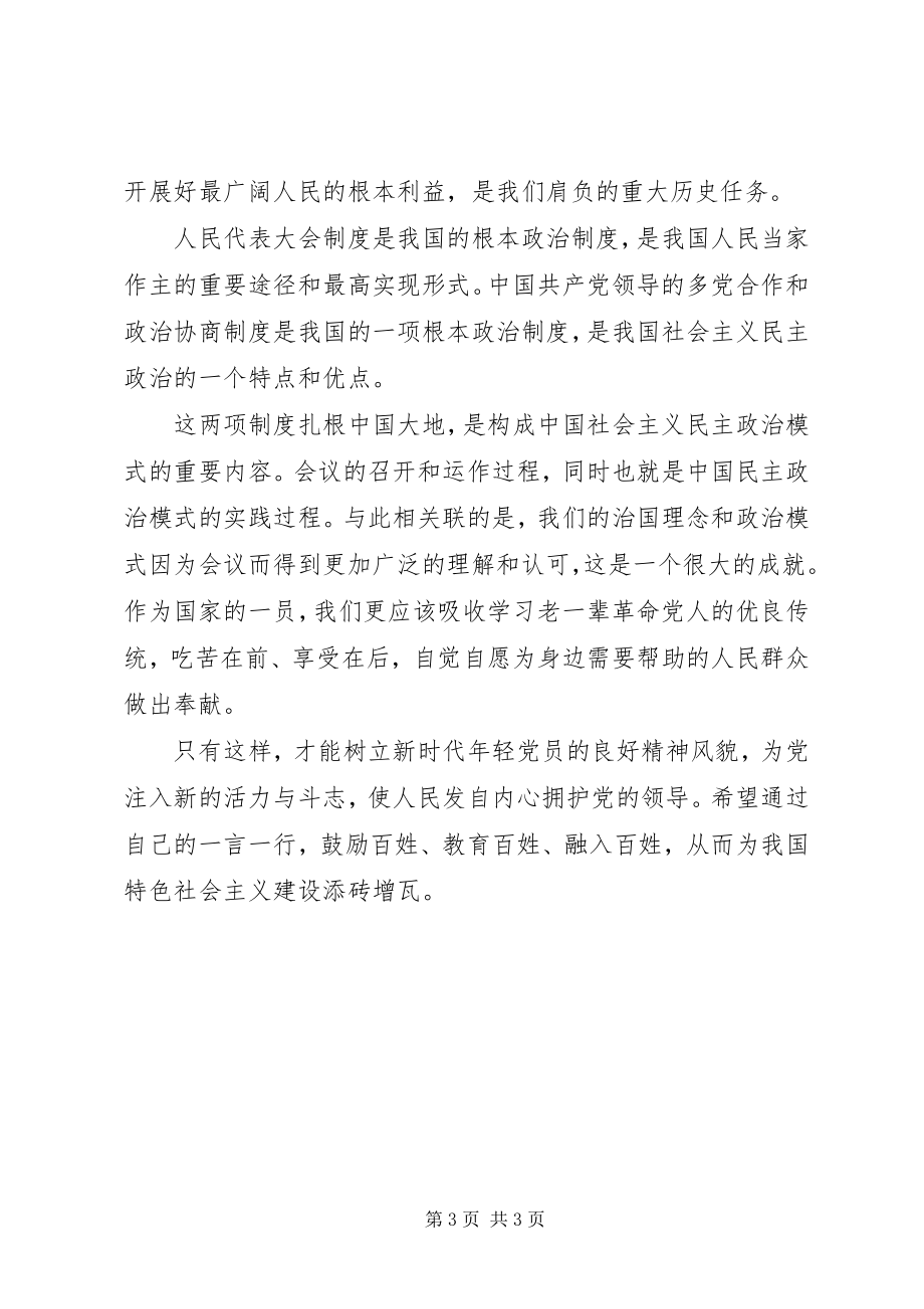 2023年基层干部学习全国两会心得体会.docx_第3页