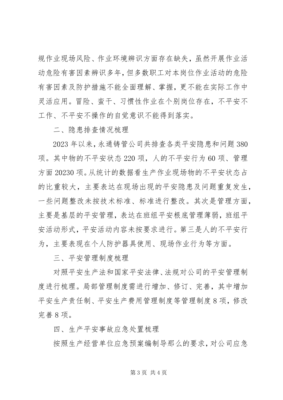 2023年安全环保基础管理工作安排新编.docx_第3页