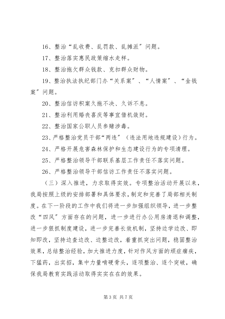 2023年县商务局群众路线教育整治整改建章立制汇报材料.docx_第3页