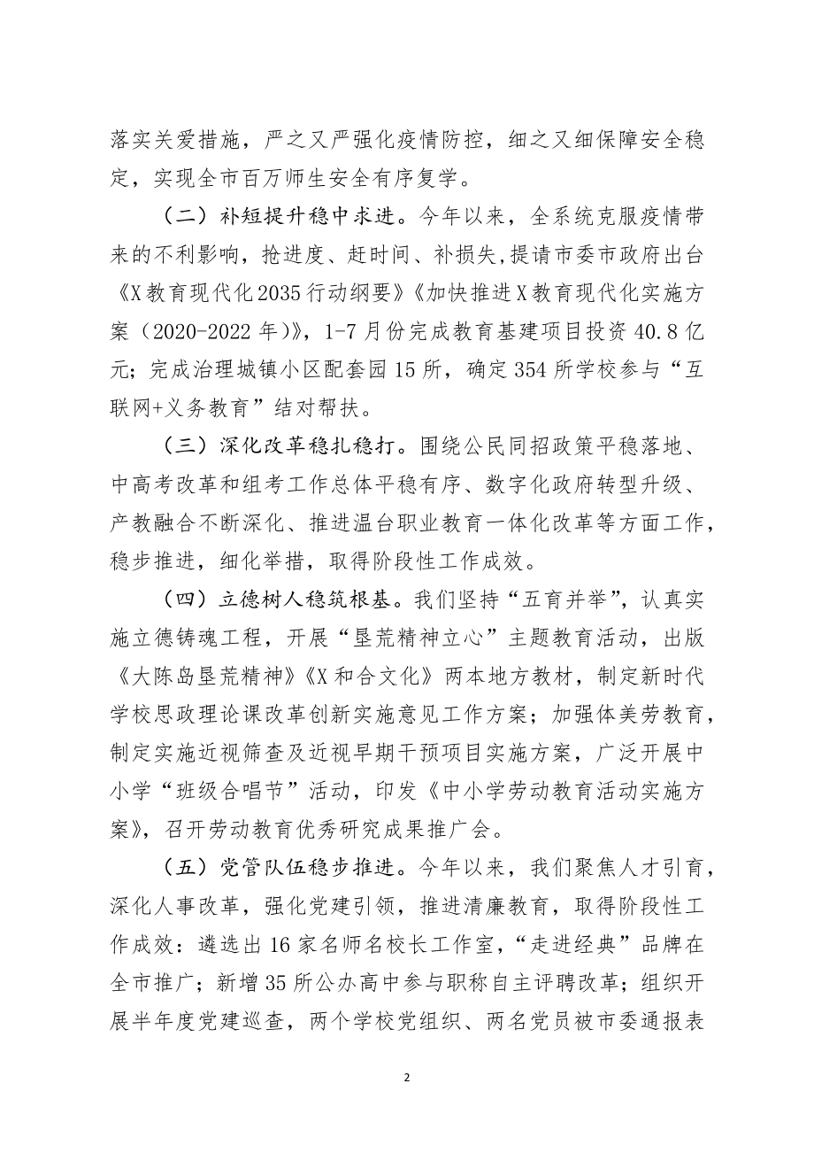 在半年度教育工作汇报会上的讲话.docx_第2页