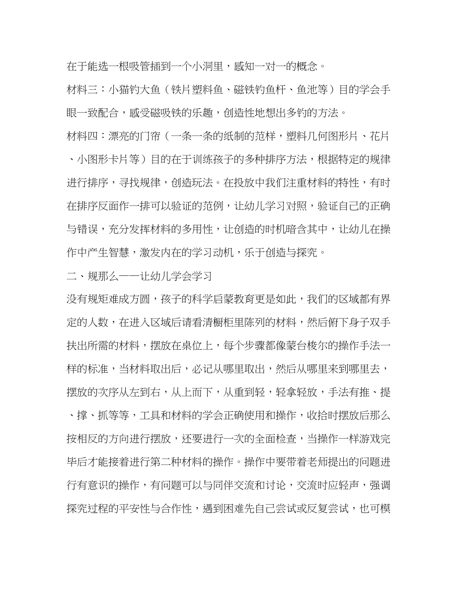 2023年创设具有科学启蒙意义的区角环境.docx_第2页