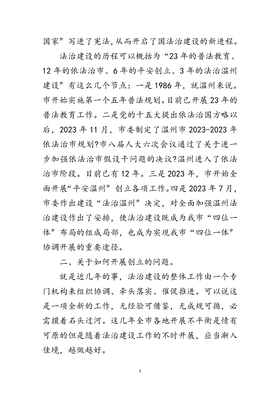 2023年法治建设专题大会发言范文.doc_第3页