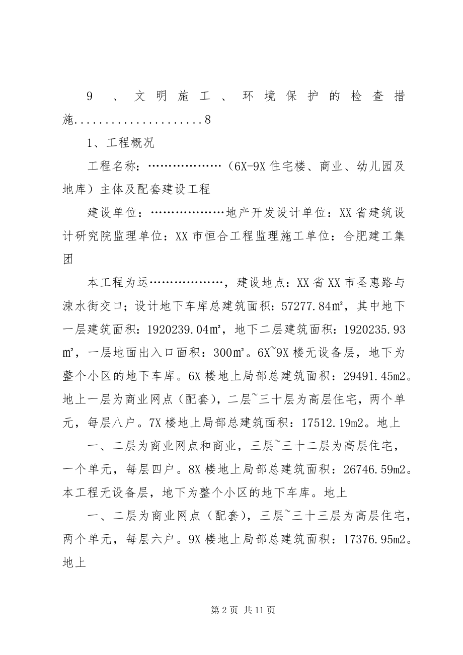 2023年扬尘治理专项方案.docx_第2页