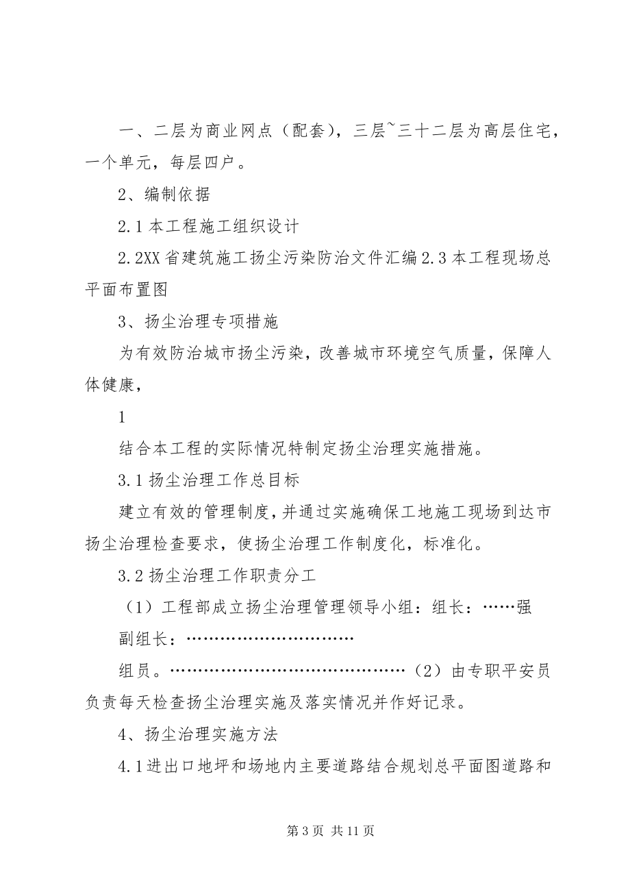 2023年扬尘治理专项方案.docx_第3页