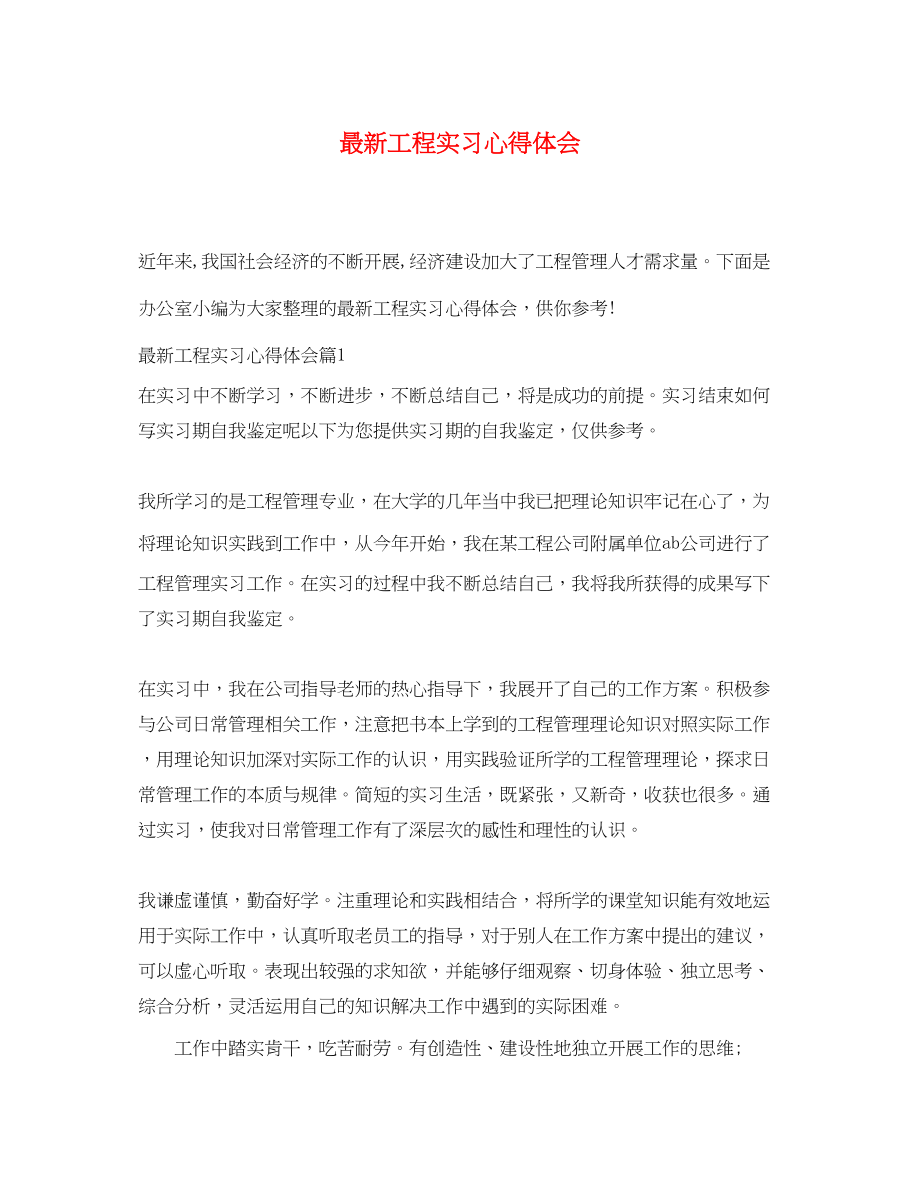 2023年工程实习心得体会.docx_第1页