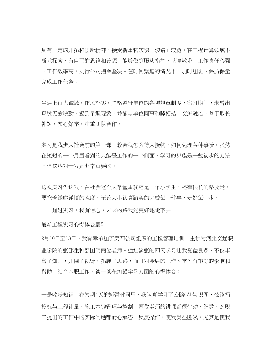 2023年工程实习心得体会.docx_第2页