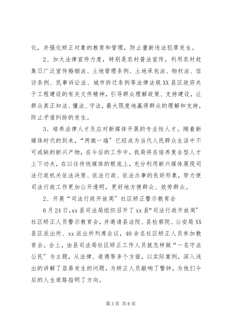 2023年司法局司法公开司法宣传总结.docx_第3页