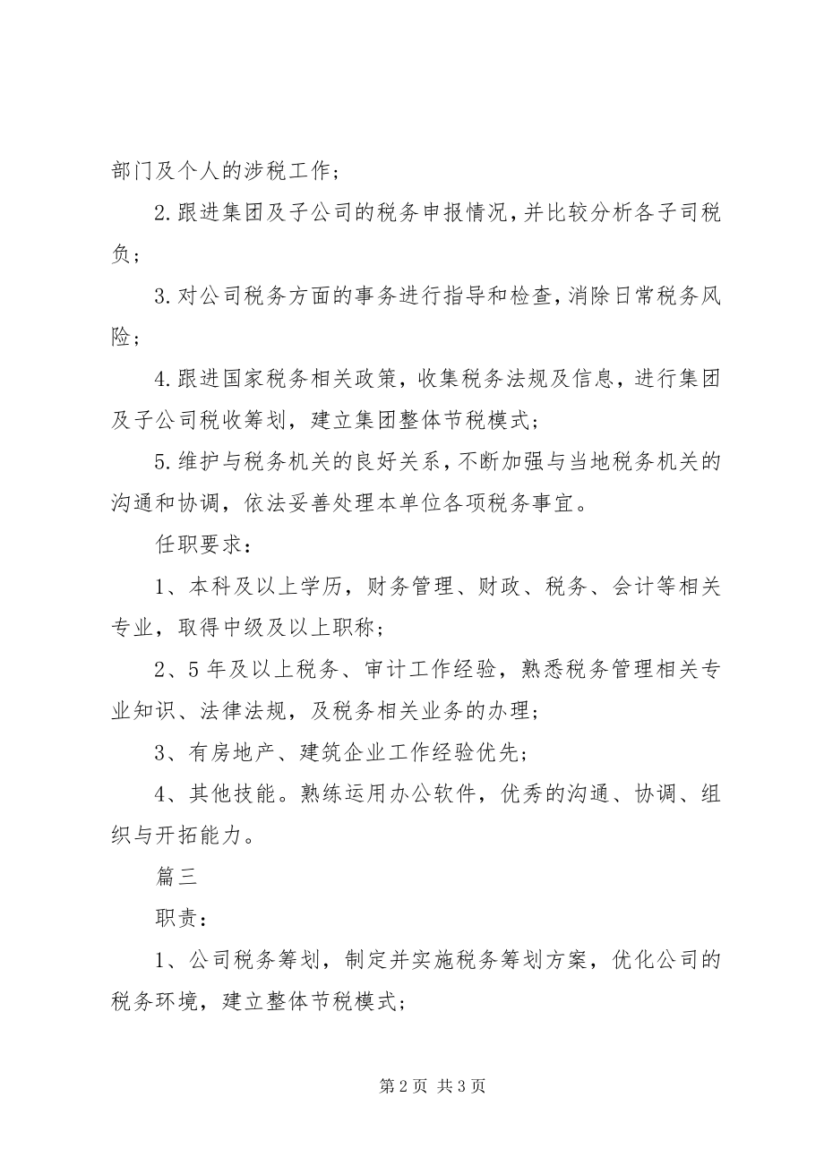 2023年税务主管的职责范围是怎样的.docx_第2页