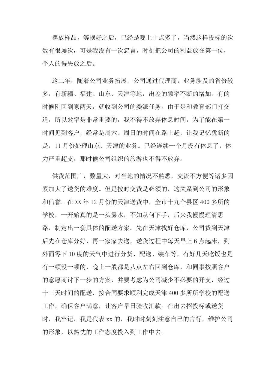 2023年事迹材料企业优秀员工事迹材料例文.docx_第2页