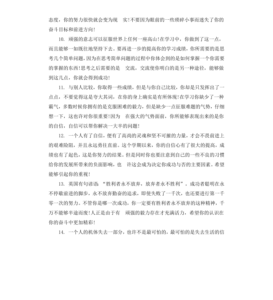 高中生优秀学生评语.docx_第3页