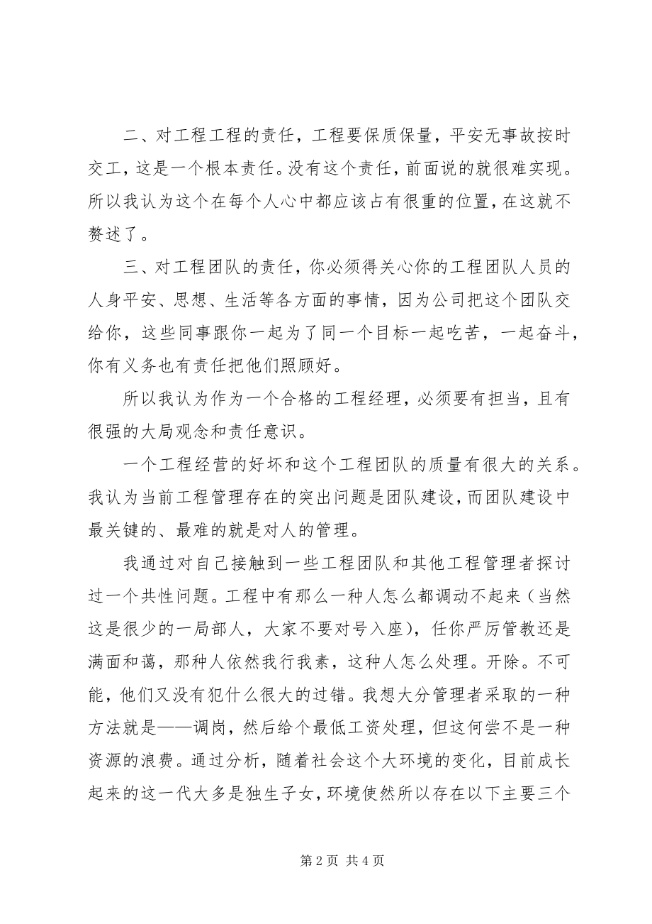 2023年项目管理的一点体会.docx_第2页