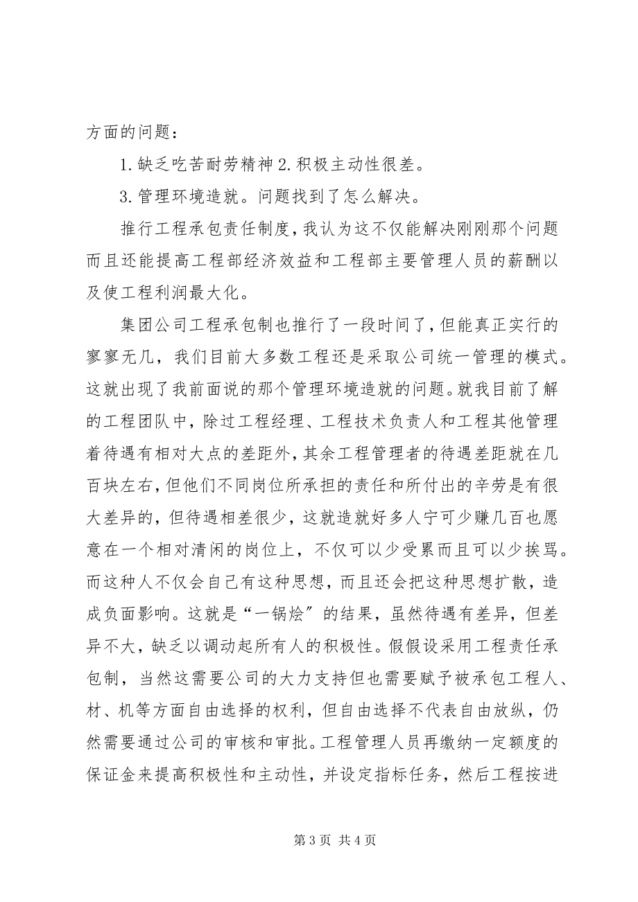 2023年项目管理的一点体会.docx_第3页