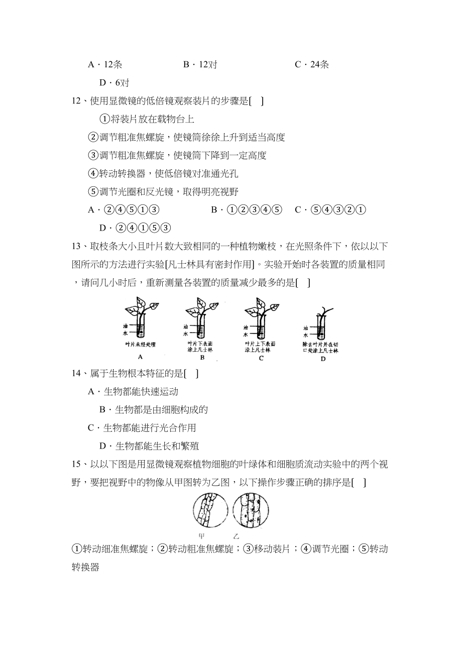 2023年度德州市夏津县实验上学期九年级期中考试初中生物.docx_第3页