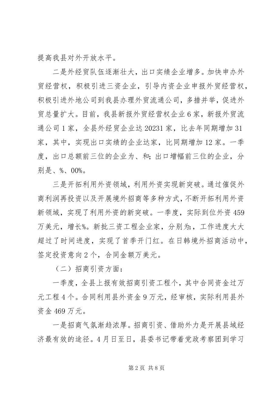 2023年区长外经贸调度会致辞.docx_第2页