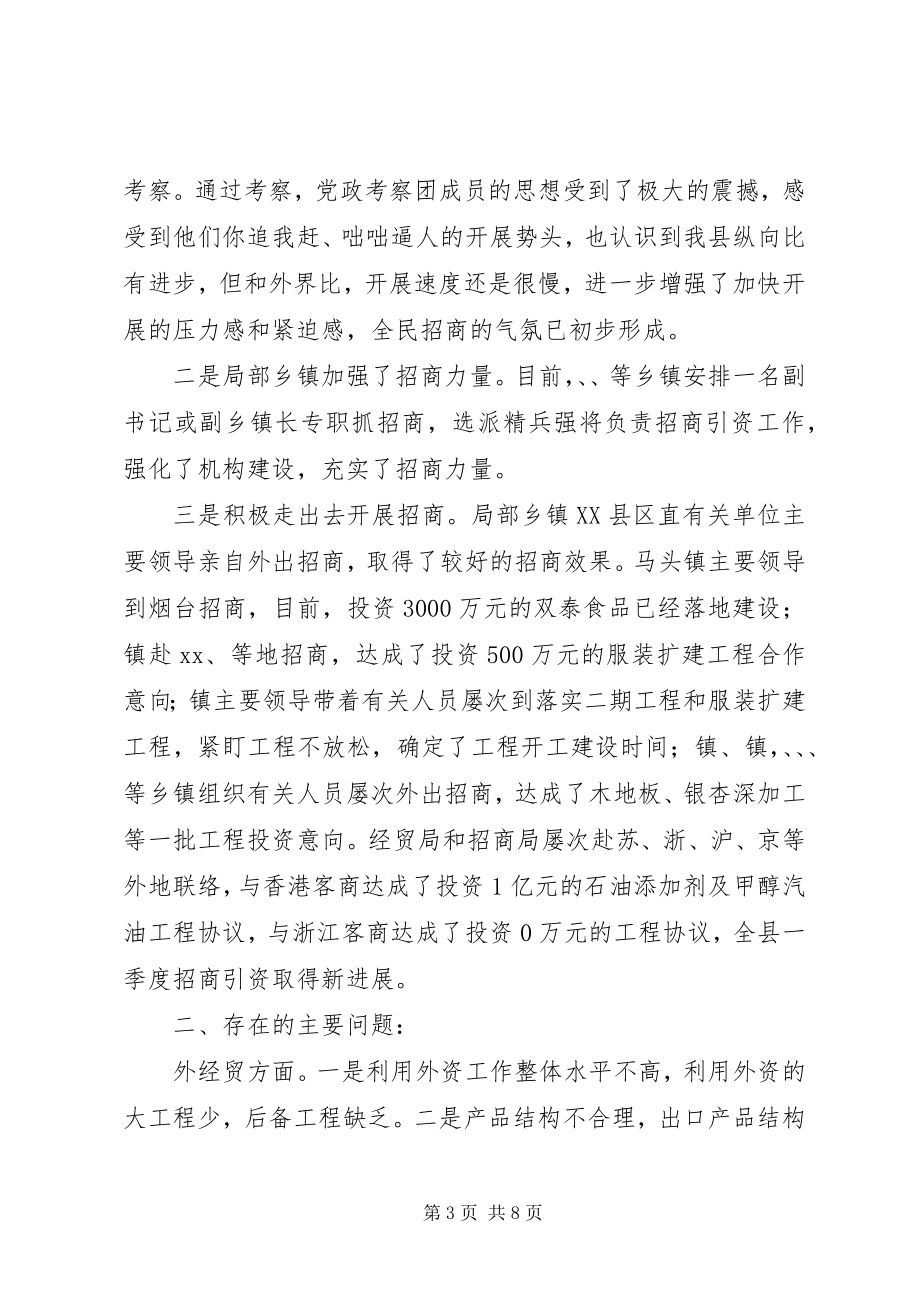 2023年区长外经贸调度会致辞.docx_第3页