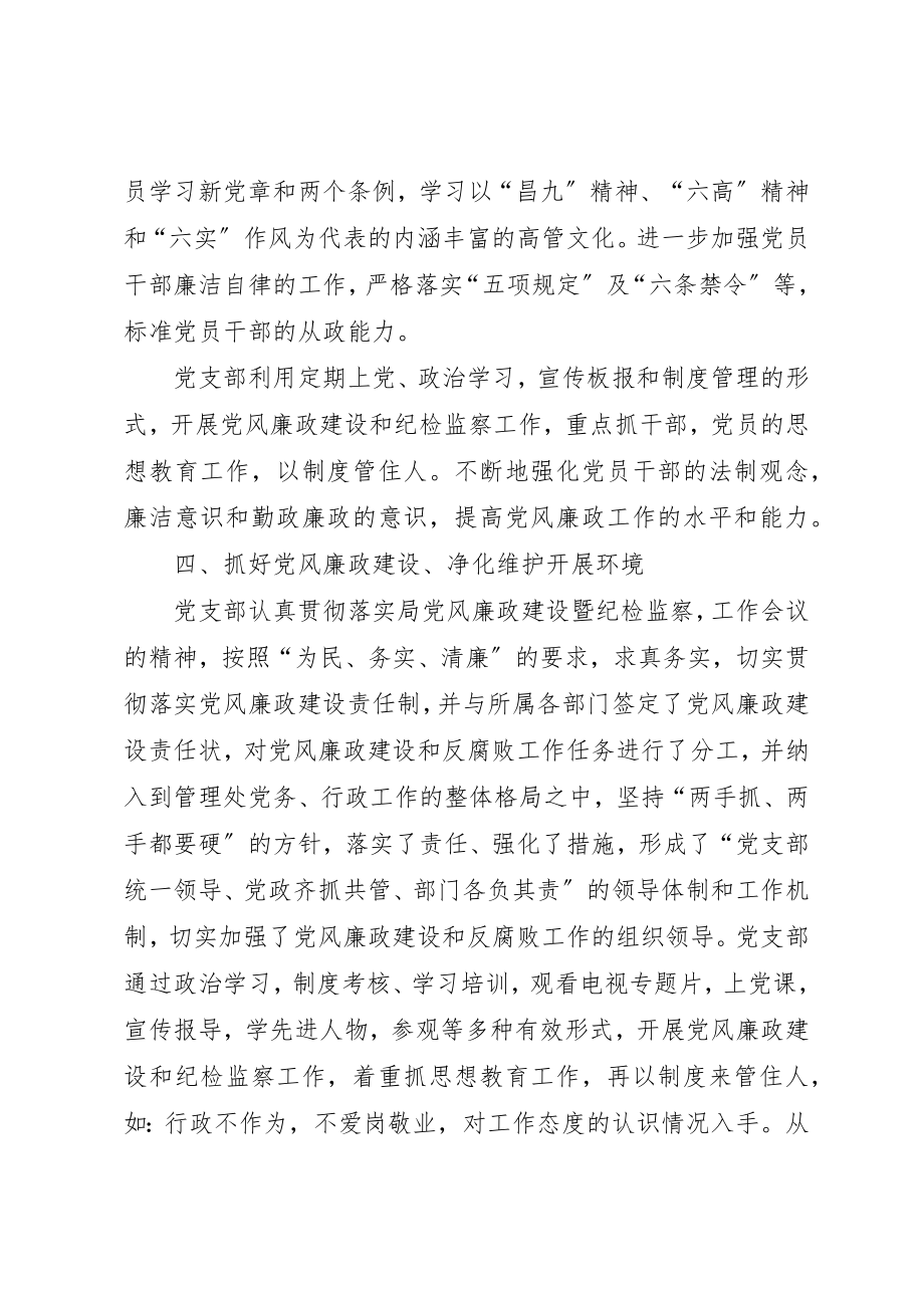 2023年党风廉正政建设工作半年总结.docx_第2页