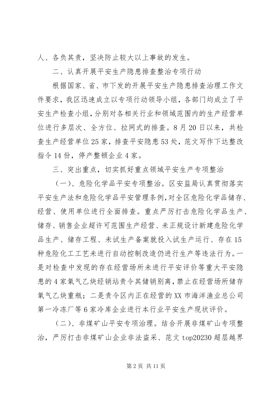 2023年安全生产大排查大整治活动总结新编.docx_第2页