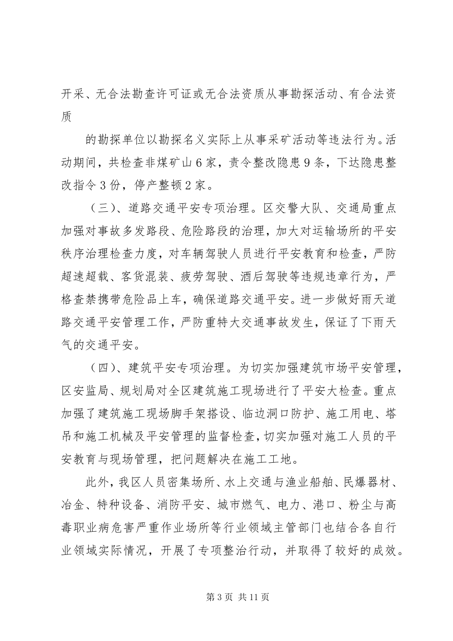 2023年安全生产大排查大整治活动总结新编.docx_第3页