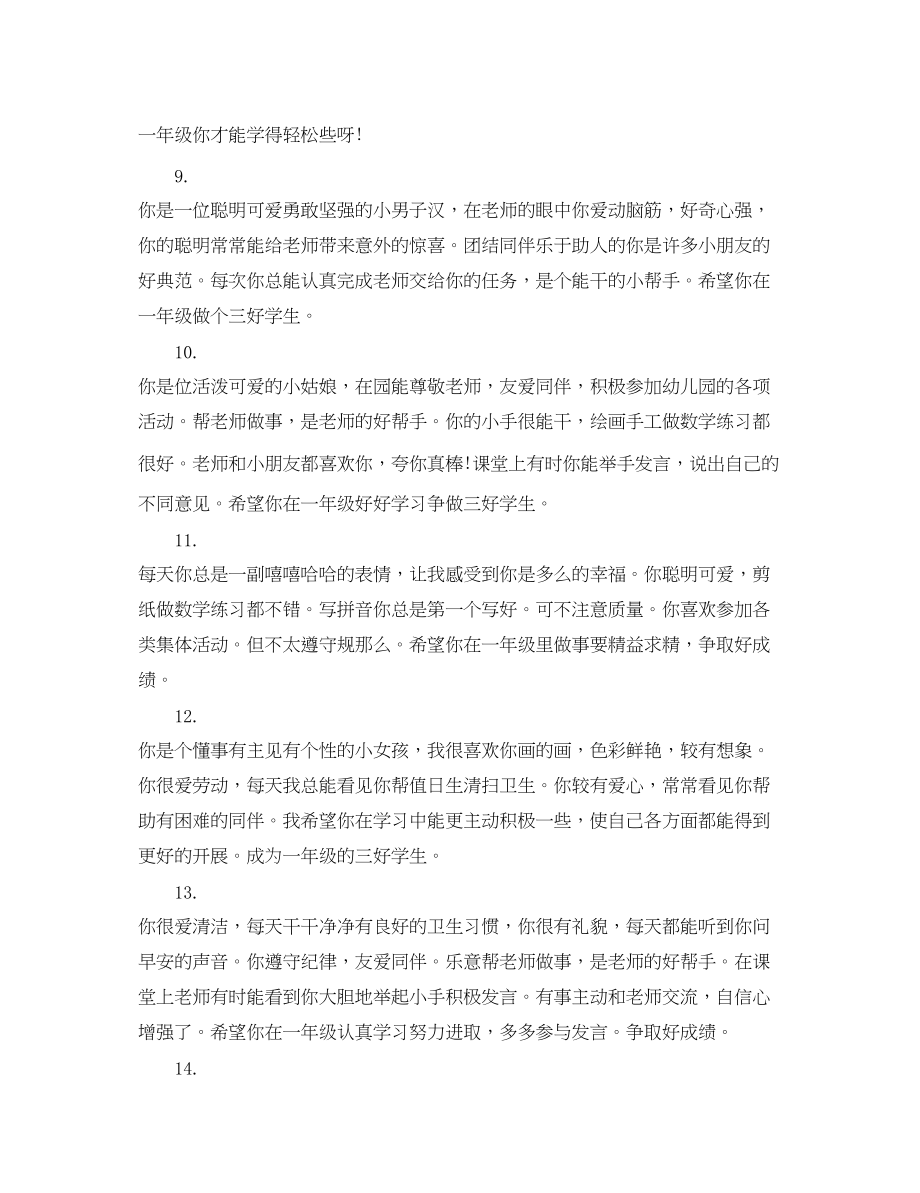 2023年年大班评语上学期.docx_第3页