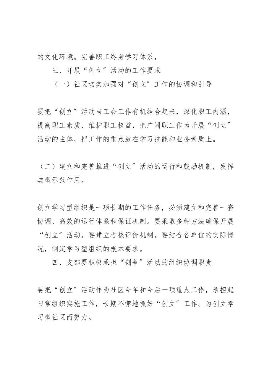 2023年关于开展创建学习型组织活动的实施方案 2新编.doc_第3页