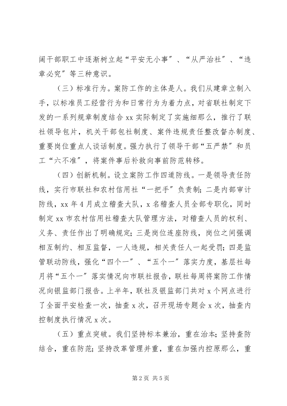 2023年案件专项治理和防范工作汇报材料新编.docx_第2页