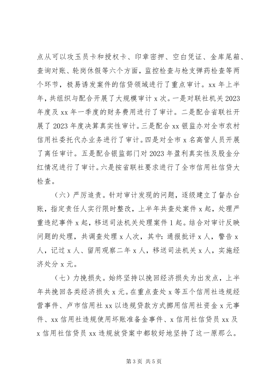 2023年案件专项治理和防范工作汇报材料新编.docx_第3页