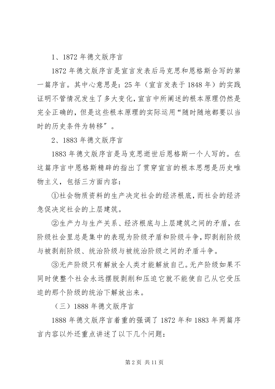 2023年共产党宣言党课讲稿.docx_第2页