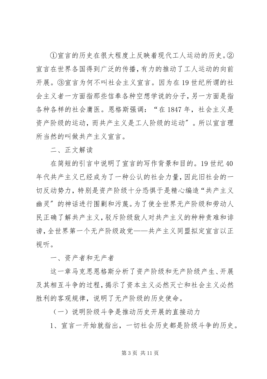 2023年共产党宣言党课讲稿.docx_第3页