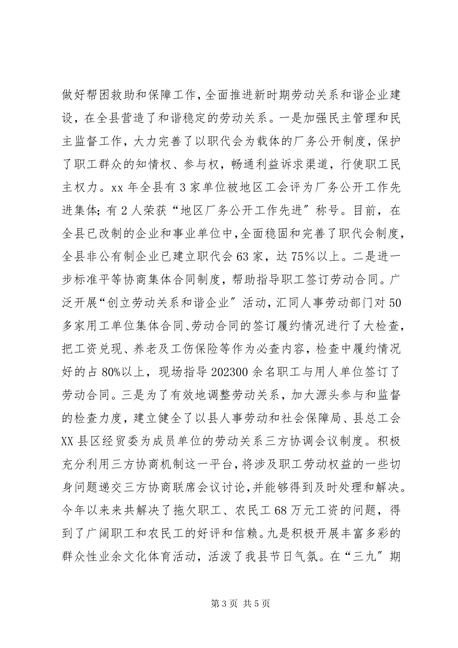 2023年总工会工作总结及工作计划.docx_第3页