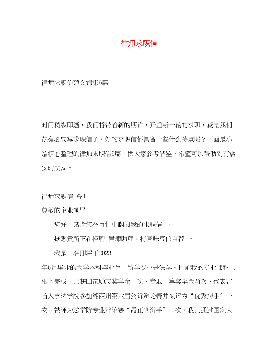 2023年律师求职信.docx_第1页