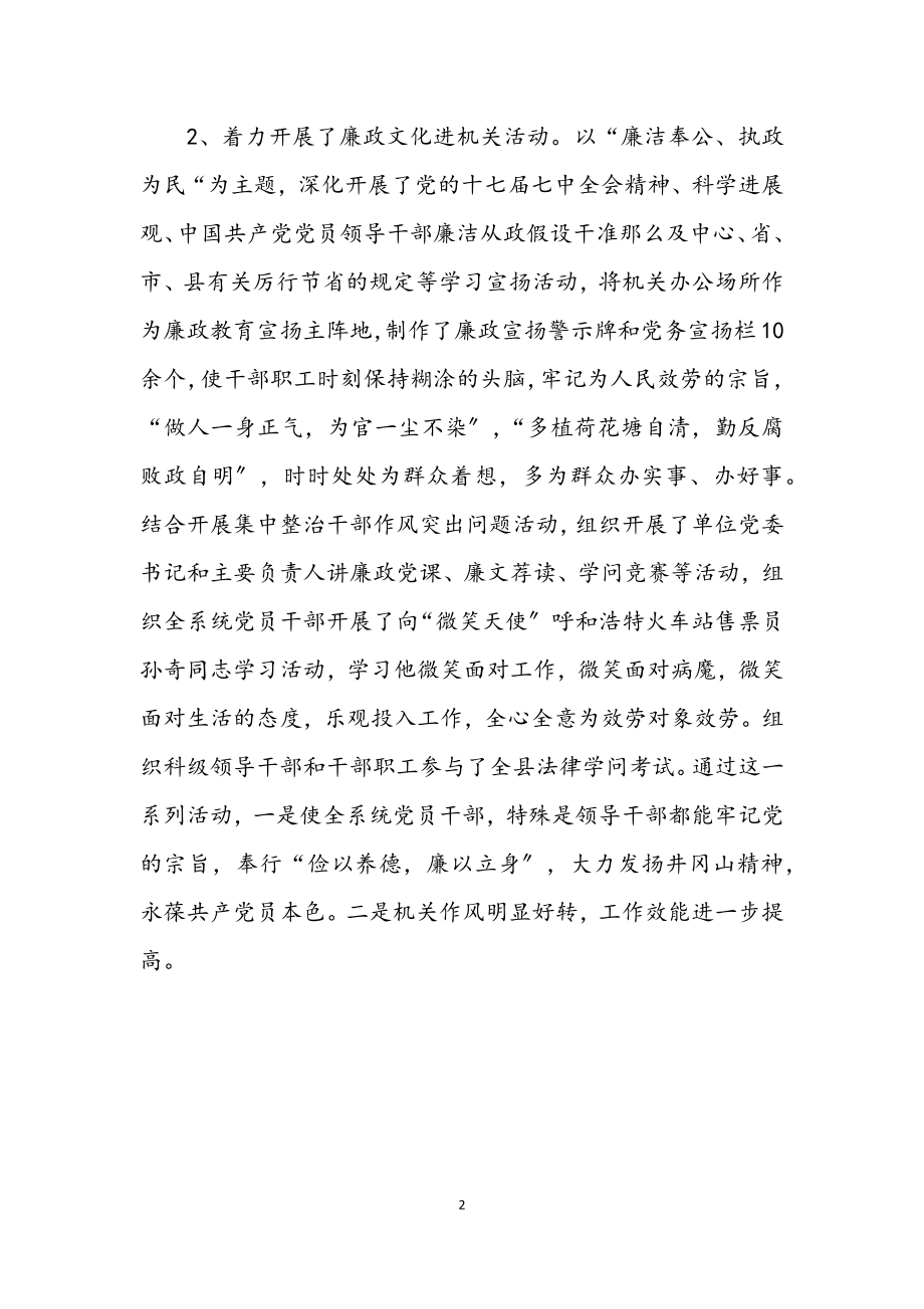 2023年商贸局廉政文化建设总结.docx_第2页