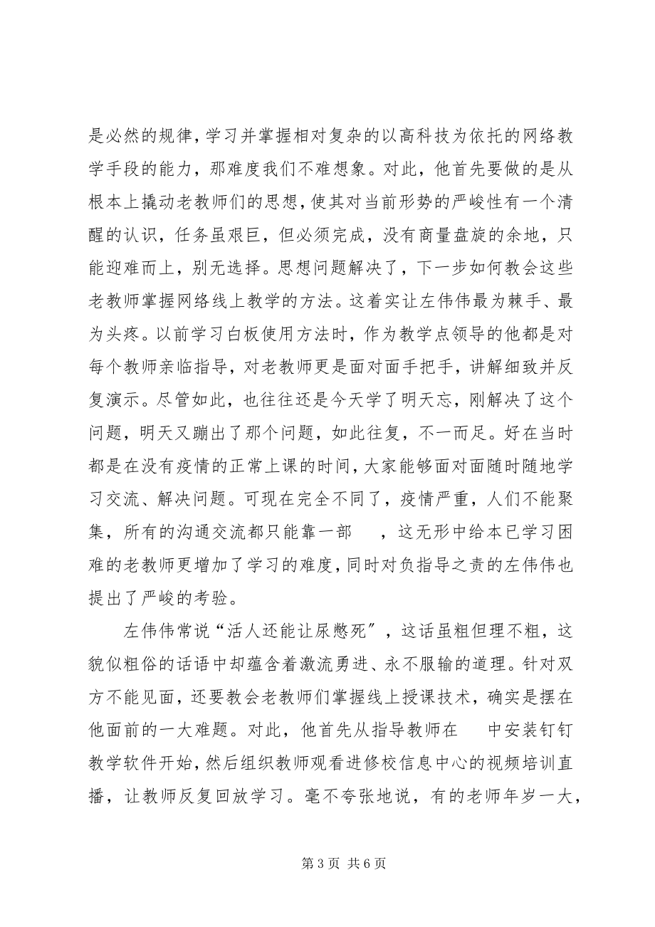 2023年教学点负责人抗疫先进事迹材料.docx_第3页