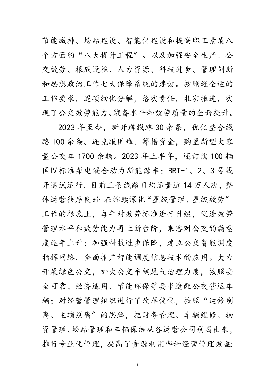 2023年公交公司在迎全运百日会战主持词范文.doc_第2页