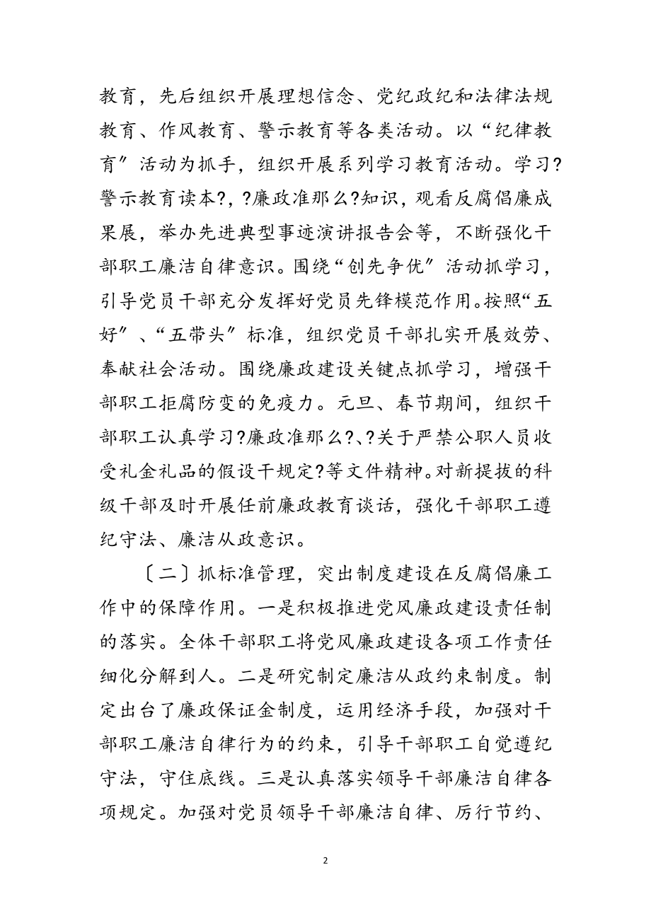 2023年县志办党风廉政建设情况汇报范文.doc_第2页