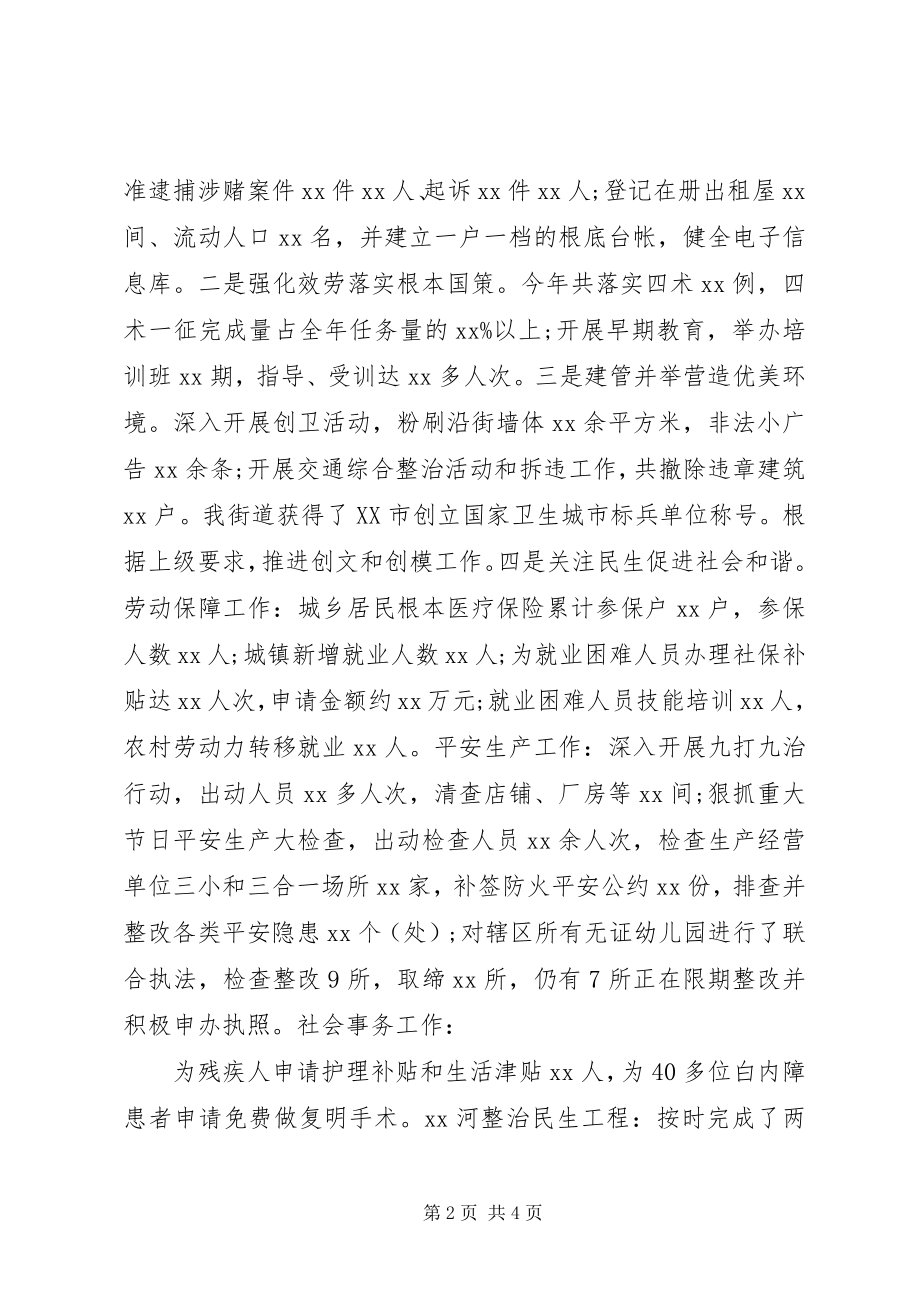 2023年街道办事处工作总结5.docx_第2页