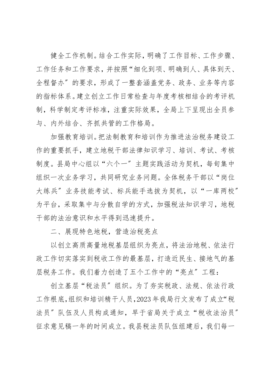 2023年地税局年度依法行政工作总结.docx_第2页