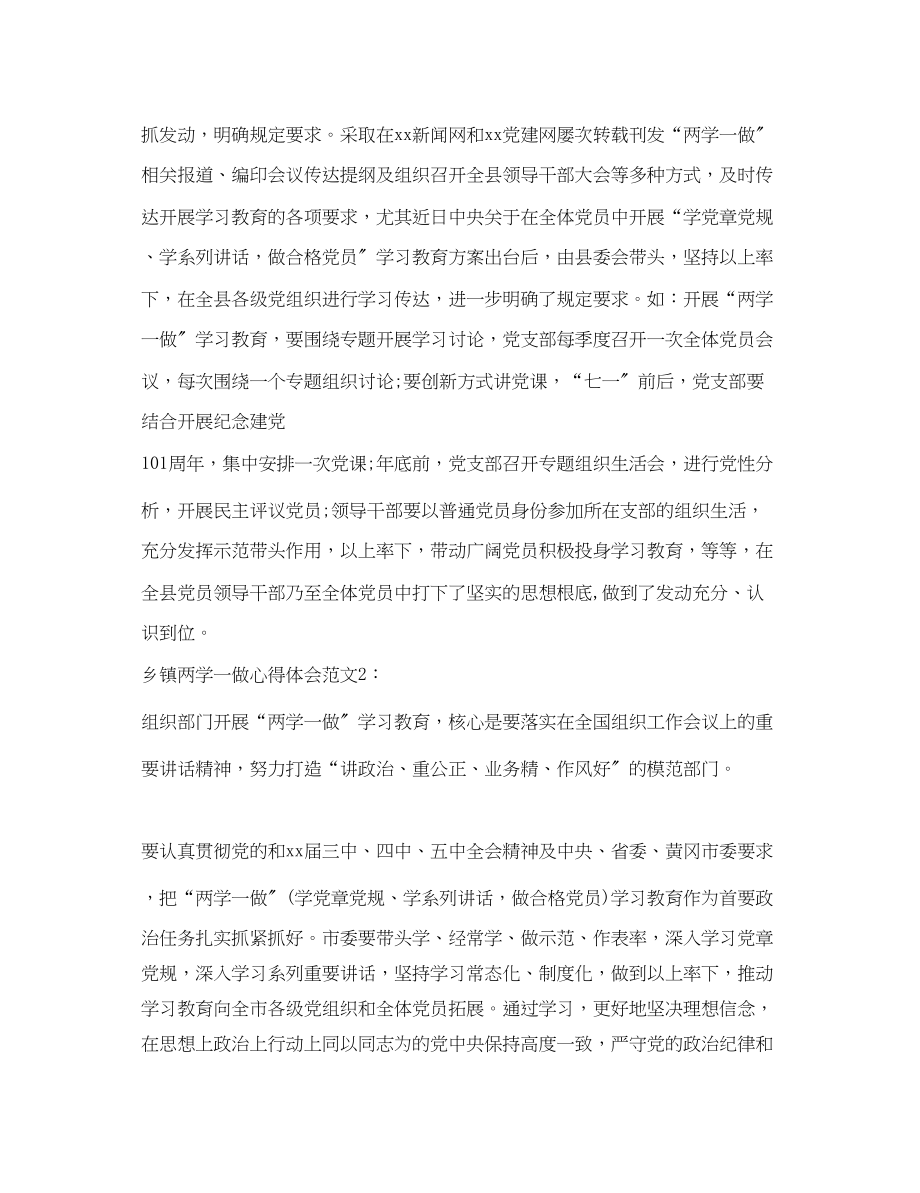 2023年乡镇两学一做心得体会3篇.docx_第3页