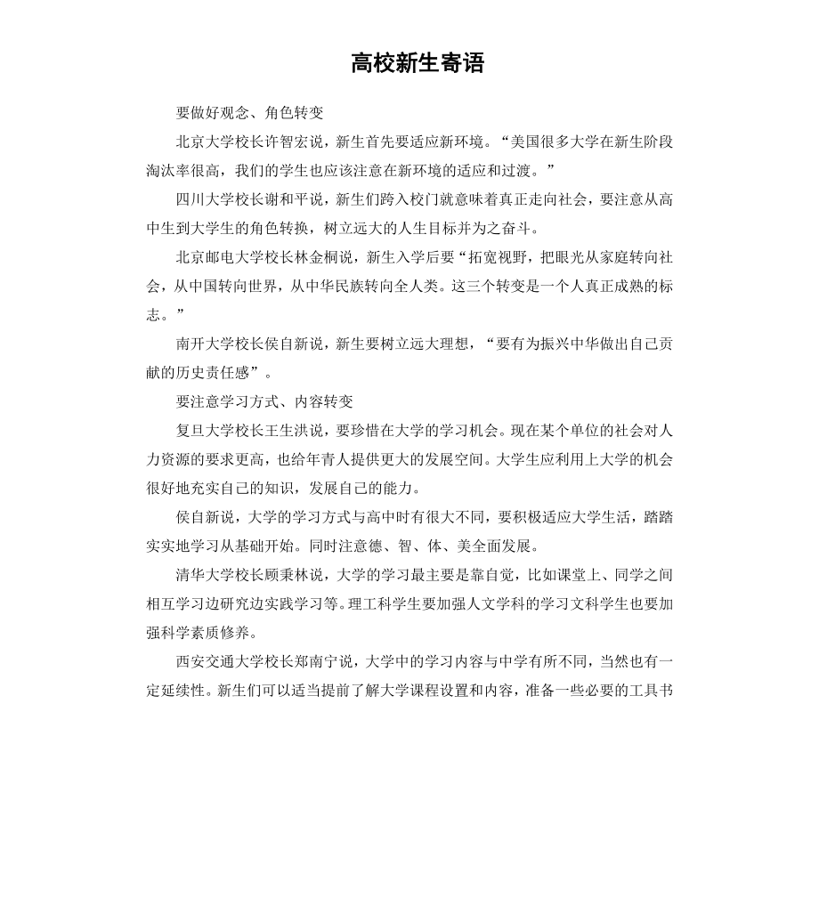 高校新生寄语.docx_第1页