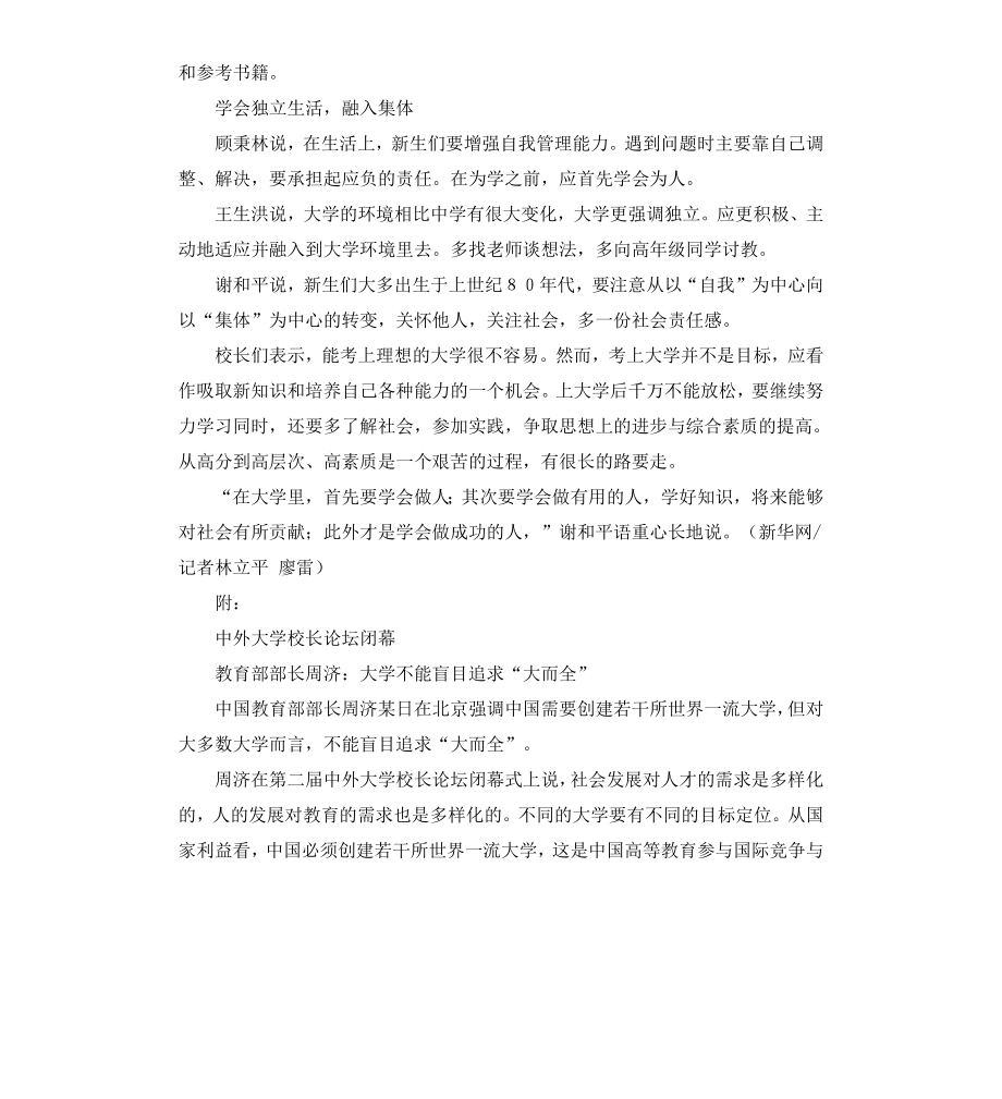 高校新生寄语.docx_第2页