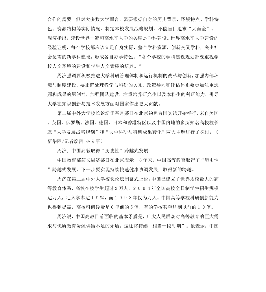 高校新生寄语.docx_第3页