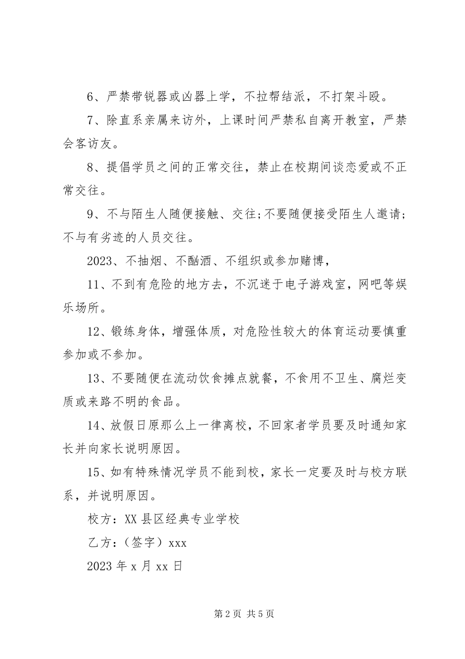 2023年下课纪律保证书.docx_第2页