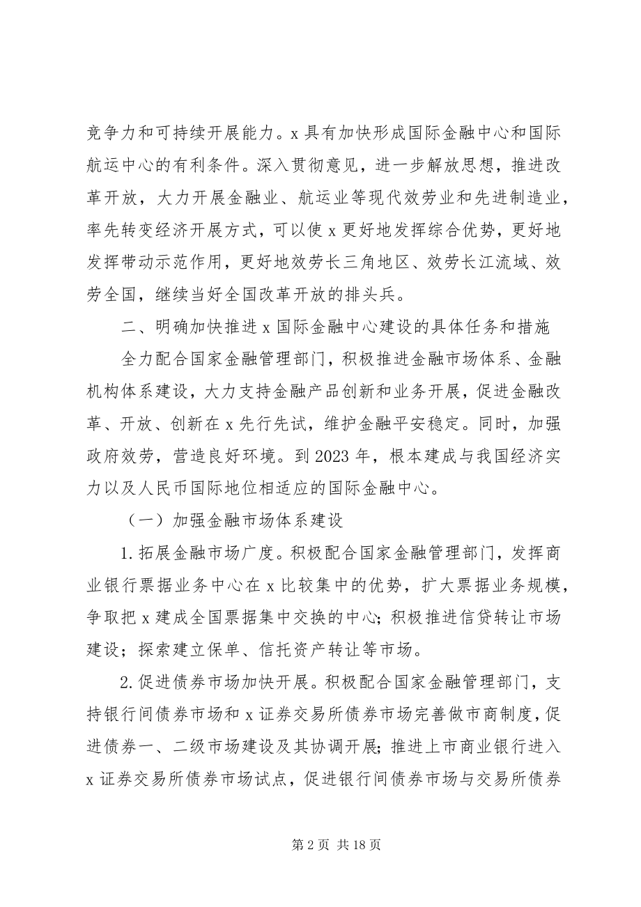 2023年制造业建设航运中心意见.docx_第2页