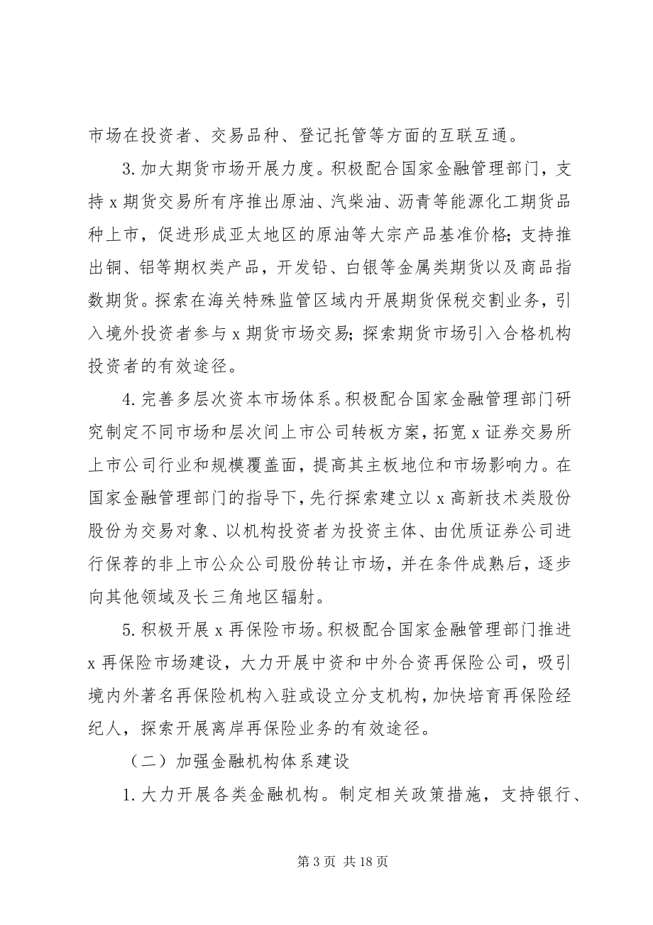 2023年制造业建设航运中心意见.docx_第3页