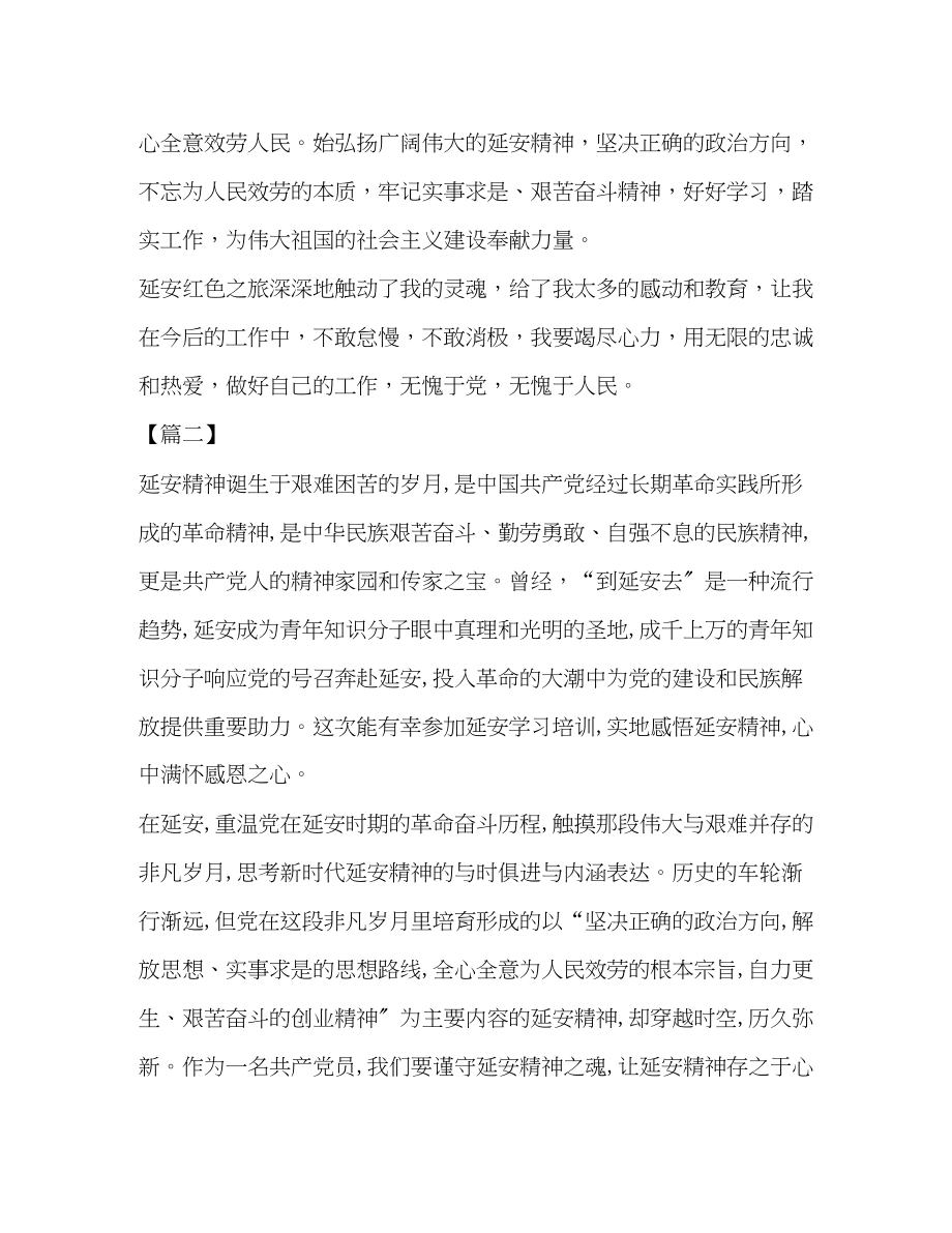 2023年赴延安学习心得体会5篇合集.docx_第2页