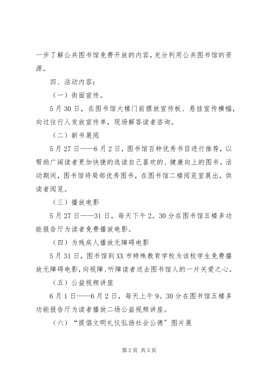 2023年图书馆服务宣传周活动方案.docx_第2页