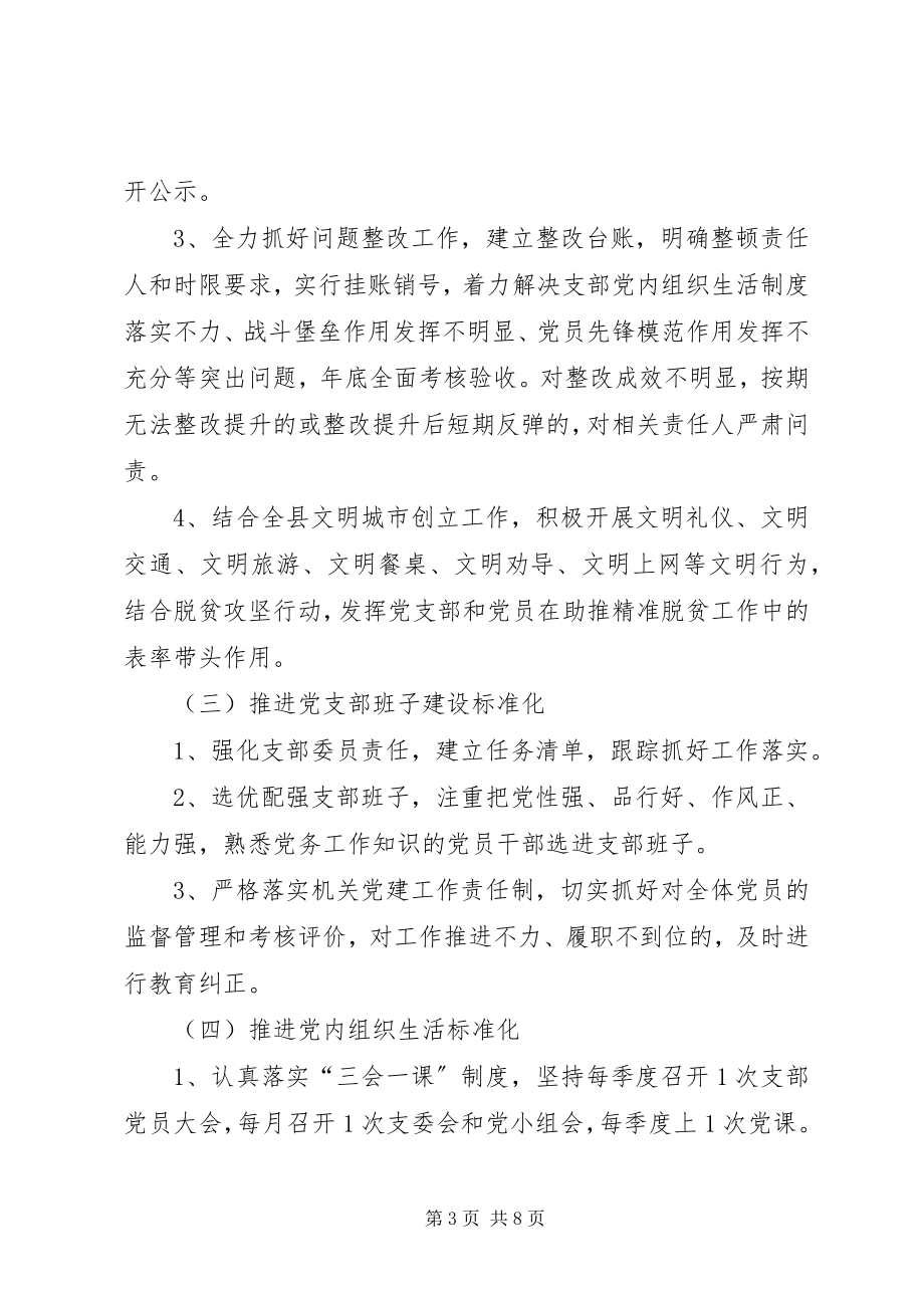 2023年县政府办公室党支部标准化建设工作计划.docx_第3页