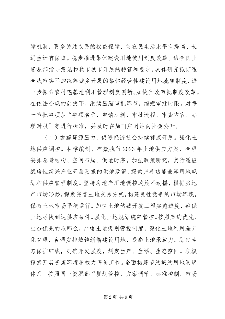 2023年国土局土地建设工作规划.docx_第2页