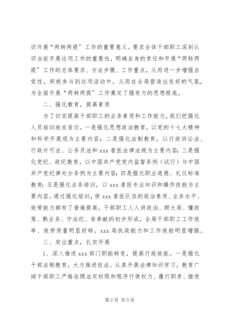 2023年两转两提活动总结.docx_第2页