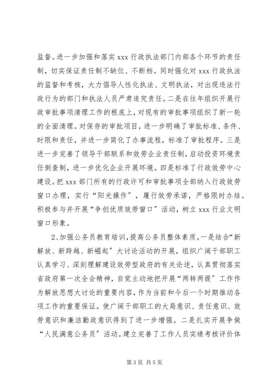 2023年两转两提活动总结.docx_第3页