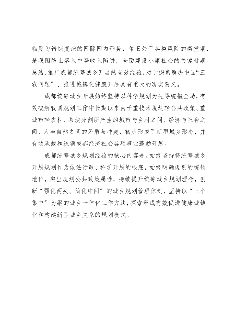 2023年成都统筹城乡之变新编.docx_第2页